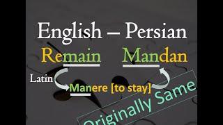 How are Persian verbs connected to origin of English words? (Part 1)