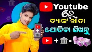 Youtube Se Bank Account Kaise Jode ? How to link bank account to your youtube channel ?odia ysdillip