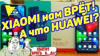 Обзор Redmi Note 7 и Honor 8X ПОЧЕМУ XIAOMI НАМ ВРЁТ ?