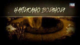 Внучко Похоронка