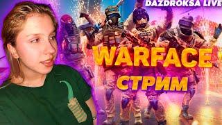 ИГРЫ С ЧАТИКОМСтрим ВарфейсWARFACE СТРИМ 