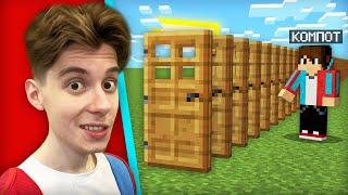 ОТКРОЙ ВСЕ ДВЕРИ ЧТОБЫ ПОЛУЧИТЬ ПРИЗ В МАЙНКРАФТ | Компот Minecraft