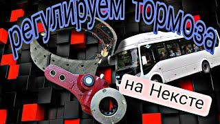 Регулировка тормозов на ПАЗ Вектор Некст.Осмотр после отпуска.Мишка рукодельник.