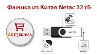 Флеш память (флешка) Netac 32 гБ с Aliexpress - годные товары из Китая