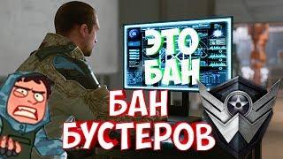 БАН за БУСТ и МАКРОСЫ в Warface  Anakon в Варфейс