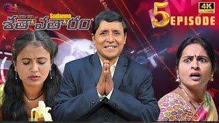 SHATAVATARAM Ep-5 | SADANNA COMEDY LATEST | RS NANDA | RAJINI | EMOTIONAL | TELUGU WEB SERIES 2024