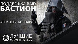 Калибр | Лучшие моменты PVP #22 | Поддержка RAID | Бастион