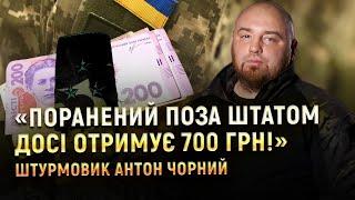 «ВЛК після поранення проходиш тижнями»,  — військовий Антон Чорний