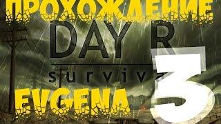 Day R Survival #3 Прохождение Evgen GoUp