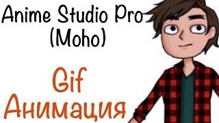 Anime Studio Pro (Moho Pro) - Как сделать и вывести Gif анимацию из программы