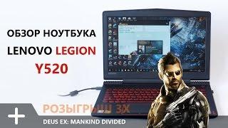 Обзор Lenovo Legion Y520 - Игровой ноутбук с i7-7700HQ, GeForce GTX 1050 Ti и SSD | Benchmark Review