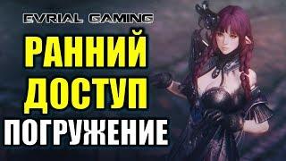 LOST ARK: Ранний доступ (старт ОБТ) День 2