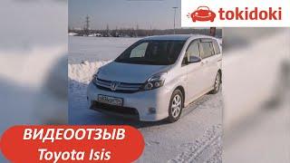 Отзыв о Tokidoki. Toyota Isis - авто с аукционов Японии.