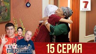 ТАҚИЯСЫЗ ПЕРІШТЕ | 1-маусым | 15 серия