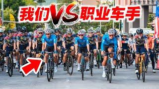 TSG职业车手降临！约骑平均时速40kph？高强度のBikeBaju骑行活动！Malaysia Day Fellowship Ride 2024【单车日记#80】ENG SUB CC