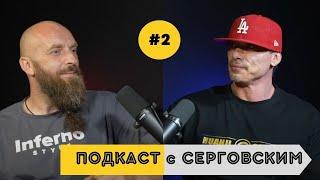 ДЕНИС СЕРГОВСКИЙ: БОДИБИЛДИНГ НЕ СПОРТ! ЭТО СПОСОБ ОТМЫВАНИЯ "БАБОК"! ПРО ЛЮДЕЙ И ЗАКРЫТЫЕ "КОРОБКИ"