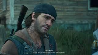 Days Gone Следовать за вертолётом Неро. Понаблюдать за учёным Неро. Прохождение