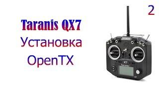 Taranis QX7 #2 Установка OpenTX