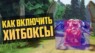 5 СЕКРЕТНЫХ КОНСОЛЬНЫХ КОМАНД В DOTA 2