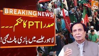 PTI Lahore Jalsa | President PTI Pervaiz Elahi Big Orders | Breaking News | GNN