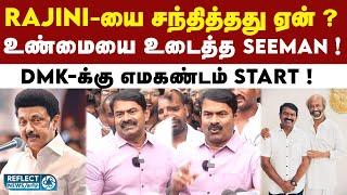 தமிழகத்தில் System சரியில்லை ? - Rajini குறித்து Seeman பேட்டி ! | NTK | Seeman | Rajinikanth