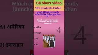 gk gs by Anand sir ll Current affairs today ll general knowledge #shorts #gk  #trending