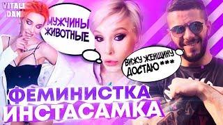 Опять ИНСТАСАМКА - ФЕМИНИСТКА. Мария Вискунова \ Maria Viskunova