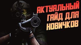 Гайд для новичков Escape From Tarkov. Актуально на 90%