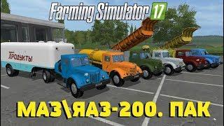 Farming Simulator 17. Обзор мода: МАЗ\ЯАЗ-200. ПАК. (Ссылка в описании)