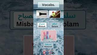 Let's Learn Arabic With Masud#learn_arabic #arabiclanguage #Spokenarabic #viral #vocabulary