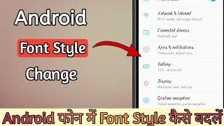 How to Change Font Style in Android {Hindi} || Any Tech Milan