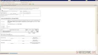 10.  Выставление счёта клиенту (1С программа для автосервисов и СТО "АвтоСервис Про")