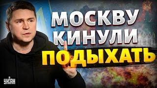 Выход ВСУ из Угледара! Путина оставили без ракет. Реакция Кремля на потерю Курска | Подоляк