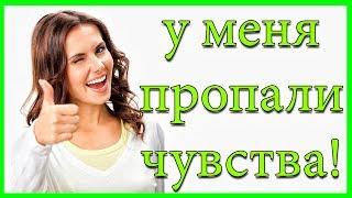 Пропали чувства.Как вернуть чувства девушки?