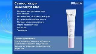 Натуральная органическая косметика BIOSEA http://biosea-cosmetics.ru/