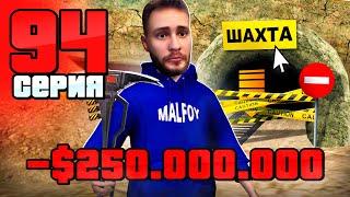 Срочно! Пришёл КОНЕЦ ФАРМУ! Путь Бомжа на АРИЗОНА РП #94 (Arizona RP в GTA SAMP)