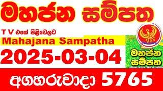 Mahajana Sampatha 5765 2025.03.04 Today nlb Lottery Result අද මහජන සම්පත ලොතරැයි ප්‍රතිඵල Show