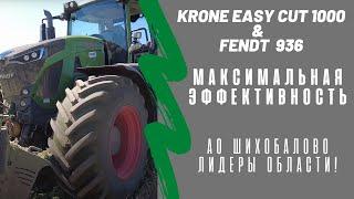 Косилки KRONE Easy Cut - в крупнейшем молочном предприятии Владимирской области АО «Шихобалово»