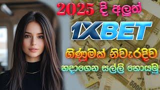2025 How to Register In 1xbet Sinhala | 1xbet Account Create Sri Lanka | 1xbet | New | Binu Tech Lk