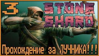 Страдалец из склепа, это АД! Stoneshard #3