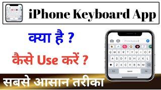 iPhone Keyboard App Kaise Use Kare ! Android Mobile Keyboard Ko iPhone Keyboard Me Change Kaise Kare