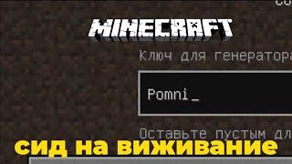 ВЫЖИВАНИЕ НА СИДЕ ПОМНИ. ZARTER PLAY. MINECRAFT