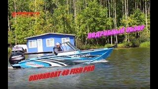 ПОДРОБНЫЙ ОБЗОР НОВОЙ ЛОДКИ ORIONBOAT 48 FISH PRO