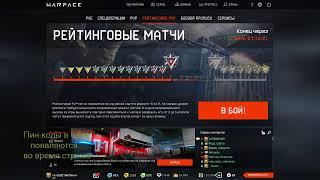 Warface Х-КОНСТАНТИН-Х пвешники на тропе войны РМ