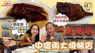 #米紙fiona ｜富豪酒家鏞記燒鵝皮靭到食唔到 店員：食肉唔係食脆皮 燒味飯只限廳面限定 ￼反而另一種燒味仲好食 一樂燒鵝變澳牛燒味光速餐上枱夠熱 10分鐘極速食完   #同爸爸去晨運