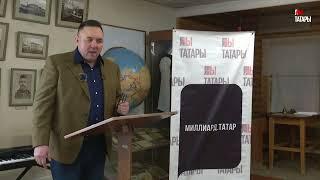 Азат Ахунов: "Каюм Насыри создал татарский литературный язык" #татары #татарлар
