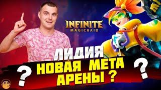 ЛИДИЯ Infinite Magicraid - ЛИДИЯ ГАЙД - ЛИДИЯ ОБЗОР - Лидия инфинити меджик рейд