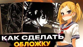 как сделать обложку для трека в аниме стиле за 5 минут? обложка в стиле HYPERPOP, DRAIN