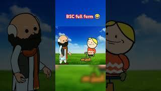 BSC full form  || #trending #comedy #funny #cartoon #viralvideo #shorts