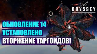 [Elite Dangerous] #11 Это случилось! Вторжение таргоидов. Обновление 14 в Elite Dangerous Odyssey.